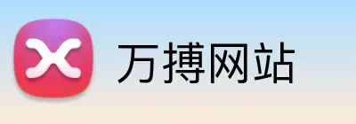 万搏网站 Logo